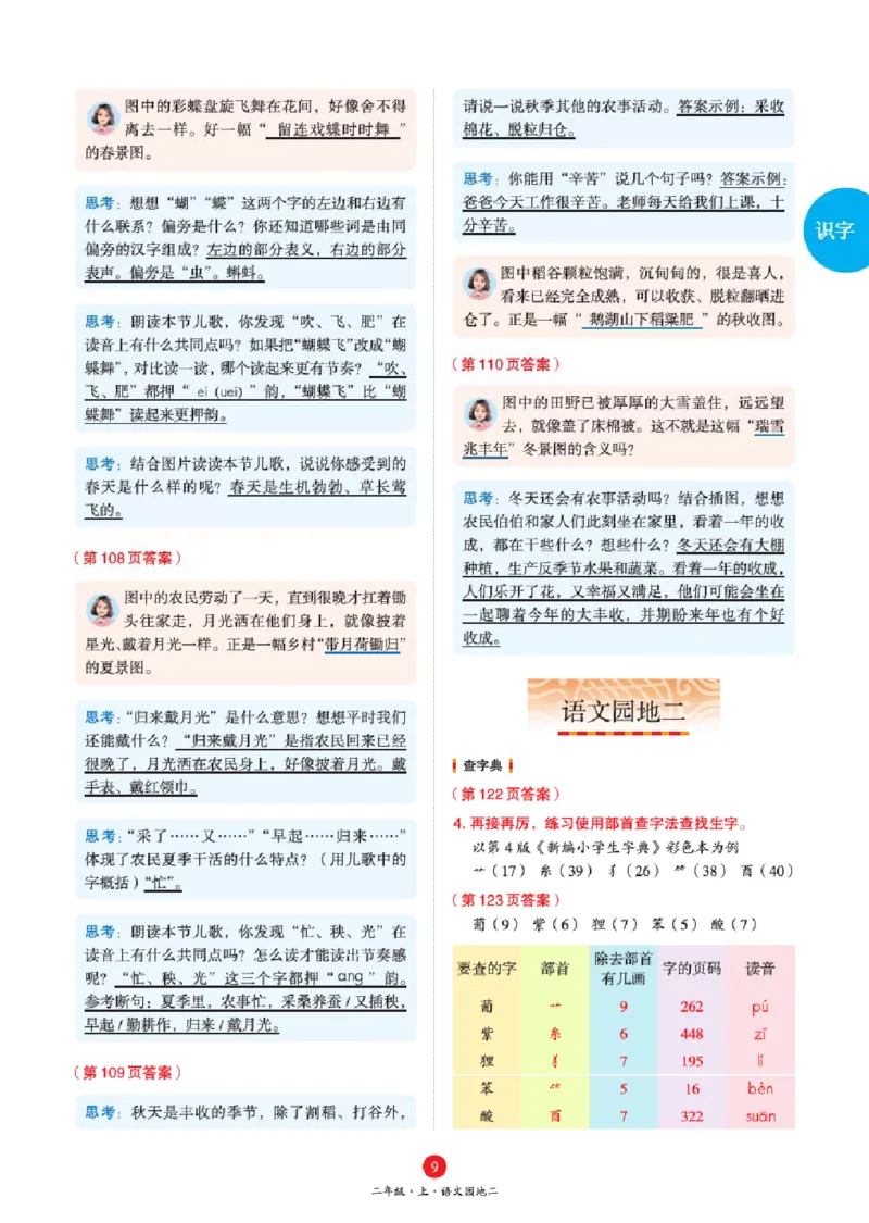 A3-2年级-六三版_二年级上下册资料_小学二年级学习资料-25年更新版_2-01、小学二年级语文上册_2-1-2、练习题、作业、试题、试卷_电子册类_《绘本课堂》语文2年级上册（RJ）