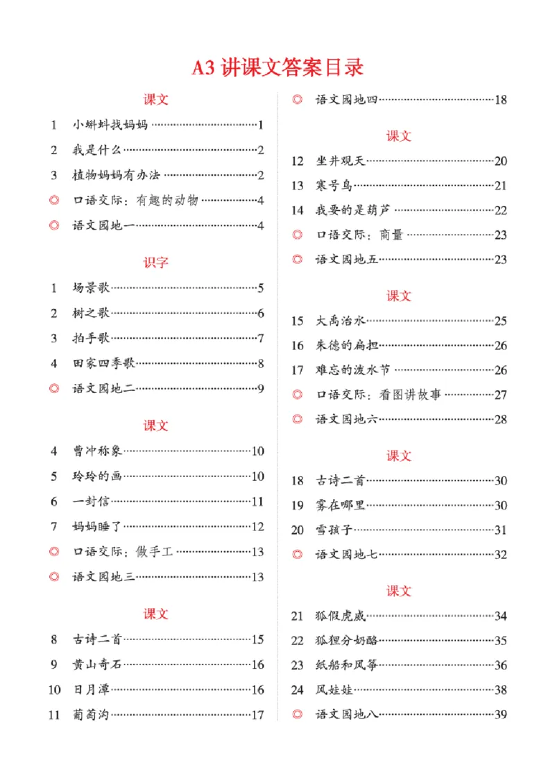 A3-2年级-六三版_二年级上下册资料_小学二年级学习资料-25年更新版_2-01、小学二年级语文上册_2-1-2、练习题、作业、试题、试卷_电子册类_《绘本课堂》语文2年级上册（RJ）