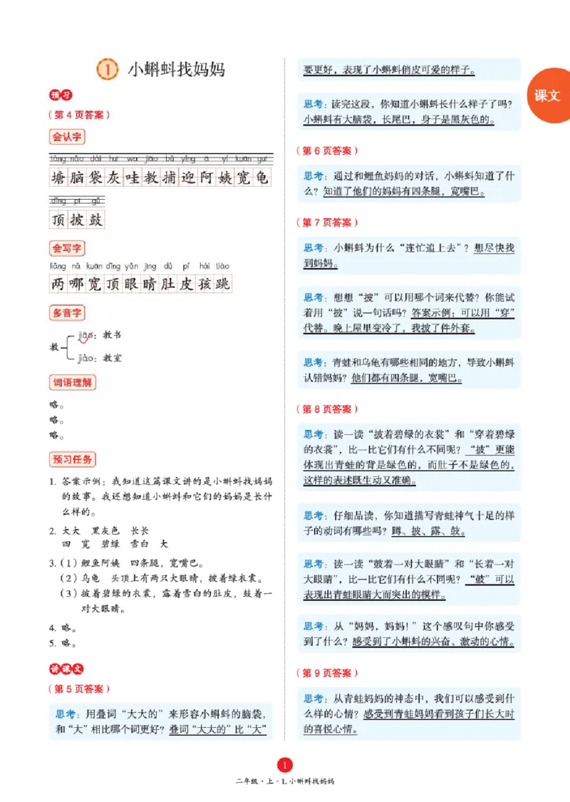 A3-2年级-六三版_二年级上下册资料_小学二年级学习资料-25年更新版_2-01、小学二年级语文上册_2-1-2、练习题、作业、试题、试卷_电子册类_《绘本课堂》语文2年级上册（RJ）
