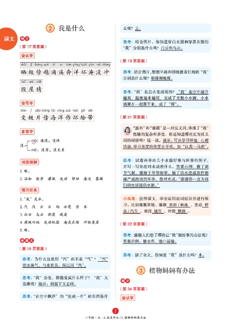 A3-2年级-六三版_二年级上下册资料_小学二年级学习资料-25年更新版_2-01、小学二年级语文上册_2-1-2、练习题、作业、试题、试卷_电子册类_《绘本课堂》语文2年级上册（RJ）