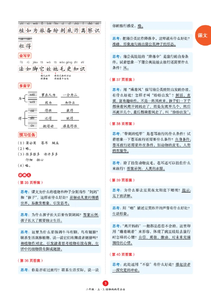A3-2年级-六三版_二年级上下册资料_小学二年级学习资料-25年更新版_2-01、小学二年级语文上册_2-1-2、练习题、作业、试题、试卷_电子册类_《绘本课堂》语文2年级上册（RJ）