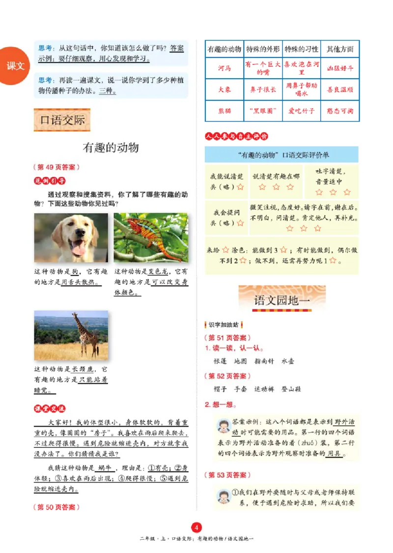 A3-2年级-六三版_二年级上下册资料_小学二年级学习资料-25年更新版_2-01、小学二年级语文上册_2-1-2、练习题、作业、试题、试卷_电子册类_《绘本课堂》语文2年级上册（RJ）