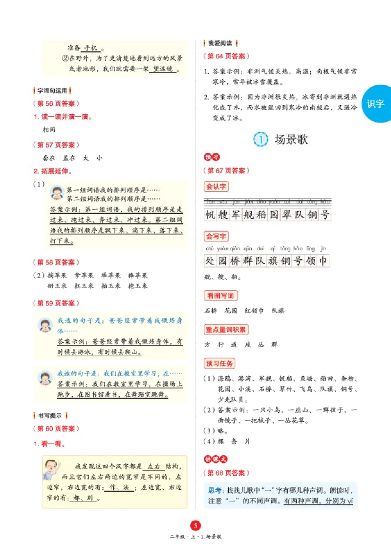 A3-2年级-六三版_二年级上下册资料_小学二年级学习资料-25年更新版_2-01、小学二年级语文上册_2-1-2、练习题、作业、试题、试卷_电子册类_《绘本课堂》语文2年级上册（RJ）