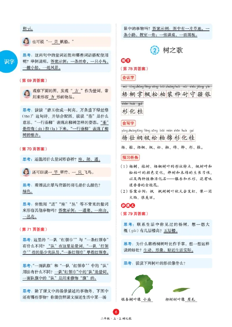 A3-2年级-六三版_二年级上下册资料_小学二年级学习资料-25年更新版_2-01、小学二年级语文上册_2-1-2、练习题、作业、试题、试卷_电子册类_《绘本课堂》语文2年级上册（RJ）