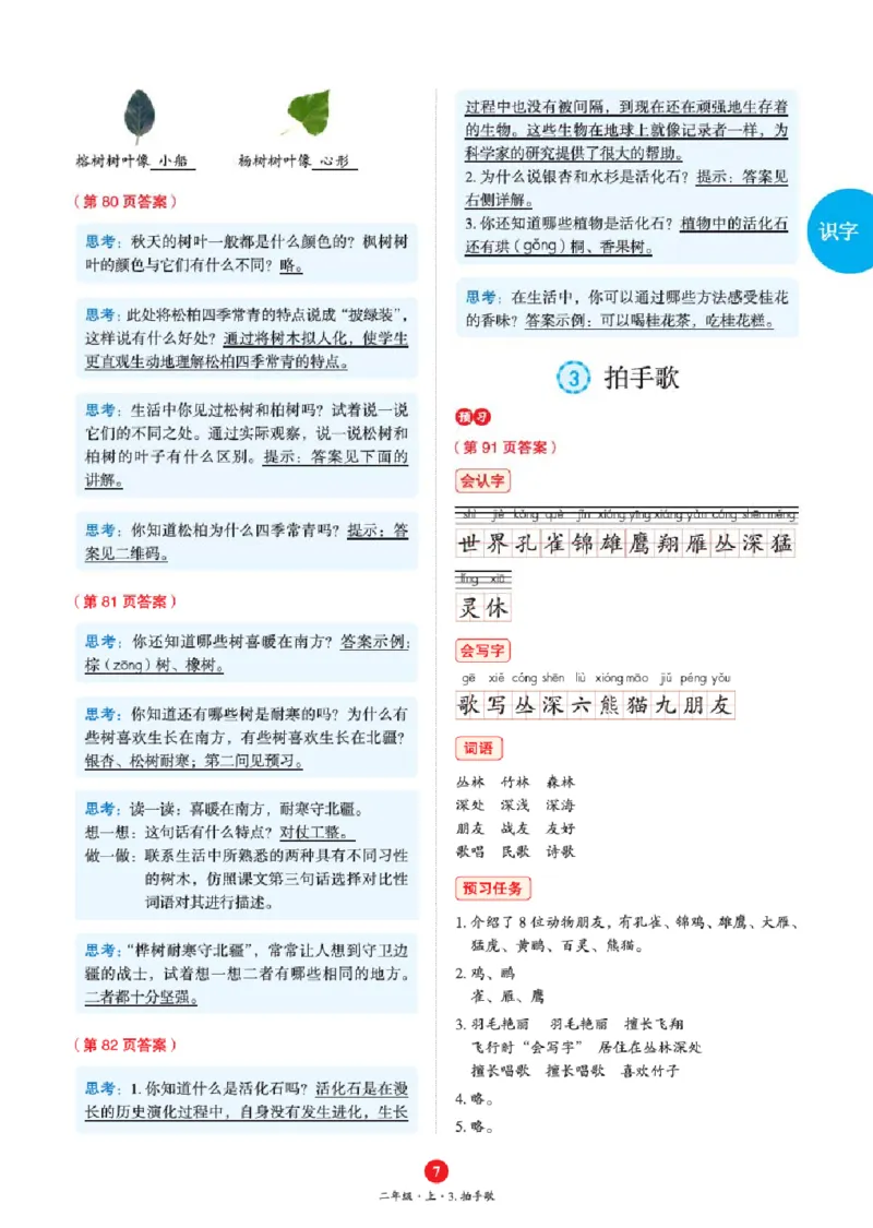 A3-2年级-六三版_二年级上下册资料_小学二年级学习资料-25年更新版_2-01、小学二年级语文上册_2-1-2、练习题、作业、试题、试卷_电子册类_《绘本课堂》语文2年级上册（RJ）