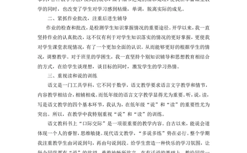 工作总结1_一年级语文上册（统编版）_全套教学资源_课件教案2_语文1年级上册辅教资料_资源包_备课辅助_教学计划+工作总结_教师工作计划和总结_工作总结