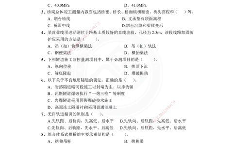 2025-1建-《铁路工程管理与实务》模拟A卷_2026年一级建造师_2026年一建铁路_2025年一建铁路SVIP_01-精华文档✿电子教材✿历年真题_06-铁路《模拟卷2套+思维导图》DL