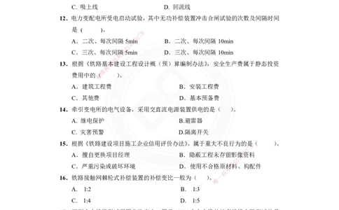 2025-1建-《铁路工程管理与实务》模拟A卷_2026年一级建造师_2026年一建铁路_2025年一建铁路SVIP_01-精华文档✿电子教材✿历年真题_06-铁路《模拟卷2套+思维导图》DL