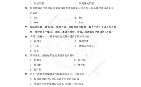 2025-1建-《铁路工程管理与实务》模拟A卷_2026年一级建造师_2026年一建铁路_2025年一建铁路SVIP_01-精华文档✿电子教材✿历年真题_06-铁路《模拟卷2套+思维导图》DL