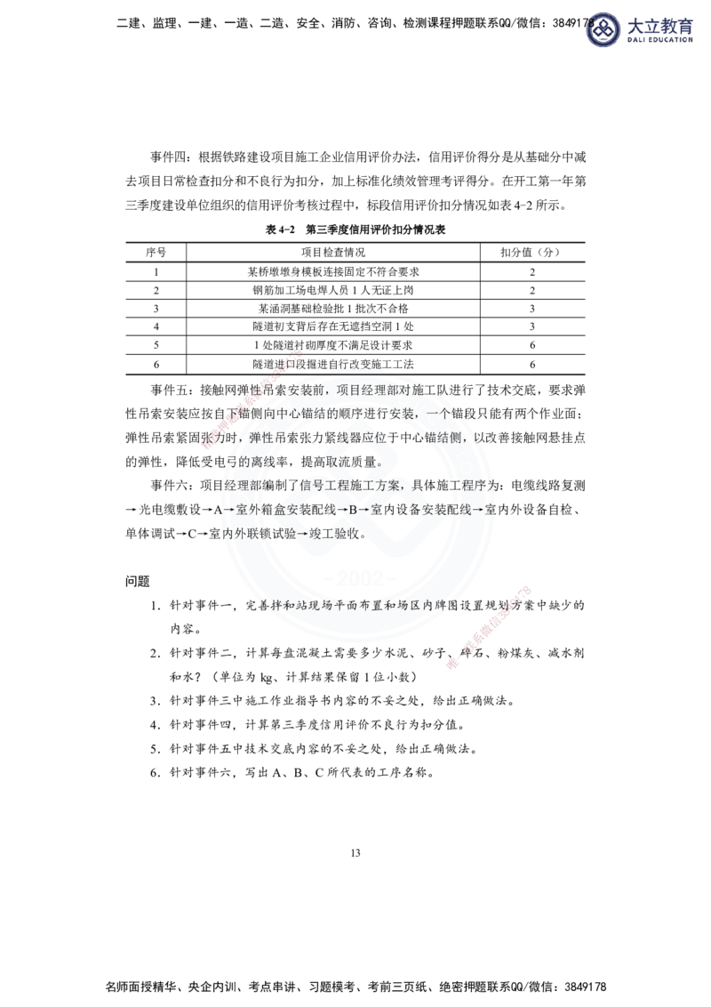 2025-1建-《铁路工程管理与实务》模拟A卷_2026年一级建造师_2026年一建铁路_2025年一建铁路SVIP_01-精华文档✿电子教材✿历年真题_06-铁路《模拟卷2套+思维导图》DL