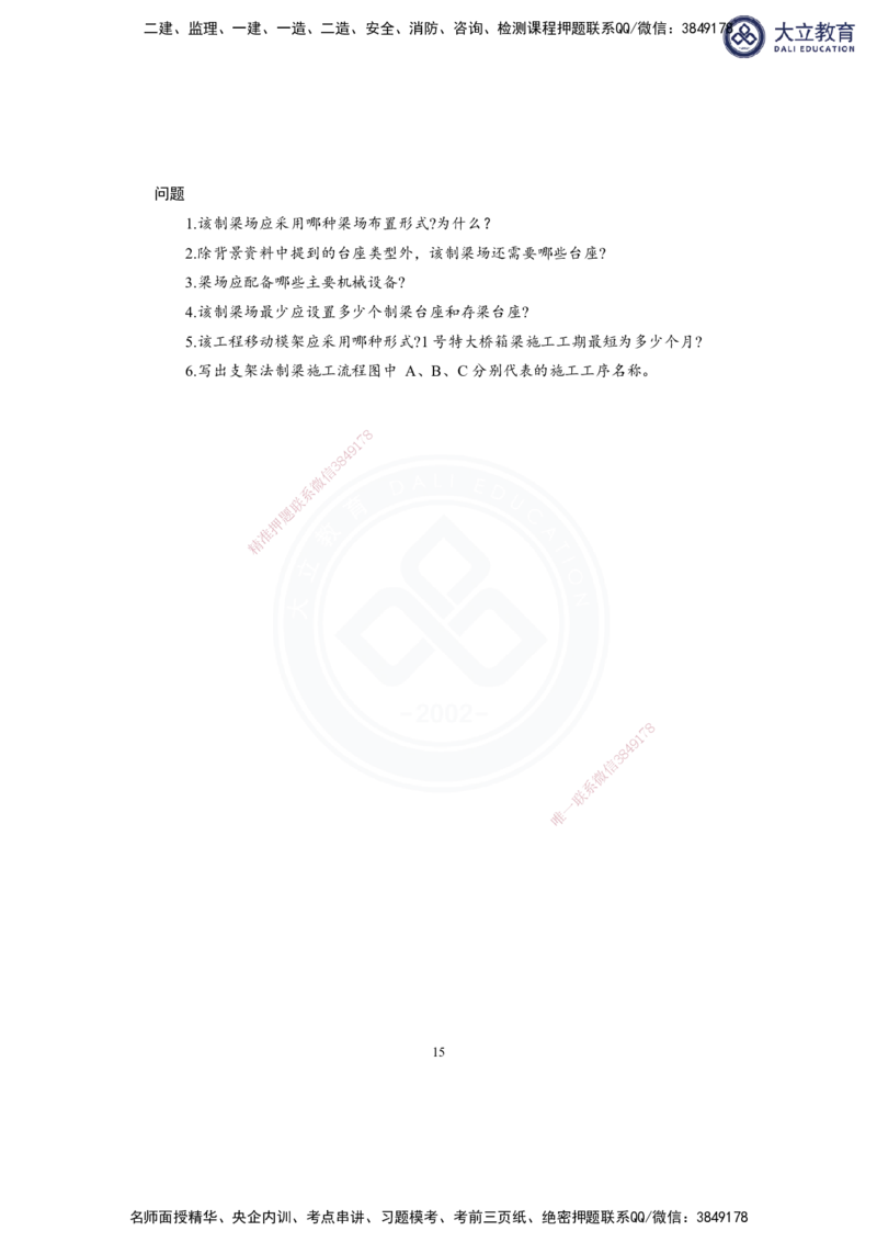 2025-1建-《铁路工程管理与实务》模拟A卷_2026年一级建造师_2026年一建铁路_2025年一建铁路SVIP_01-精华文档✿电子教材✿历年真题_06-铁路《模拟卷2套+思维导图》DL