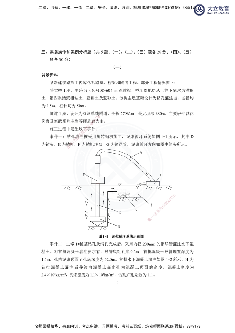 2025-1建-《铁路工程管理与实务》模拟A卷_2026年一级建造师_2026年一建铁路_2025年一建铁路SVIP_01-精华文档✿电子教材✿历年真题_06-铁路《模拟卷2套+思维导图》DL