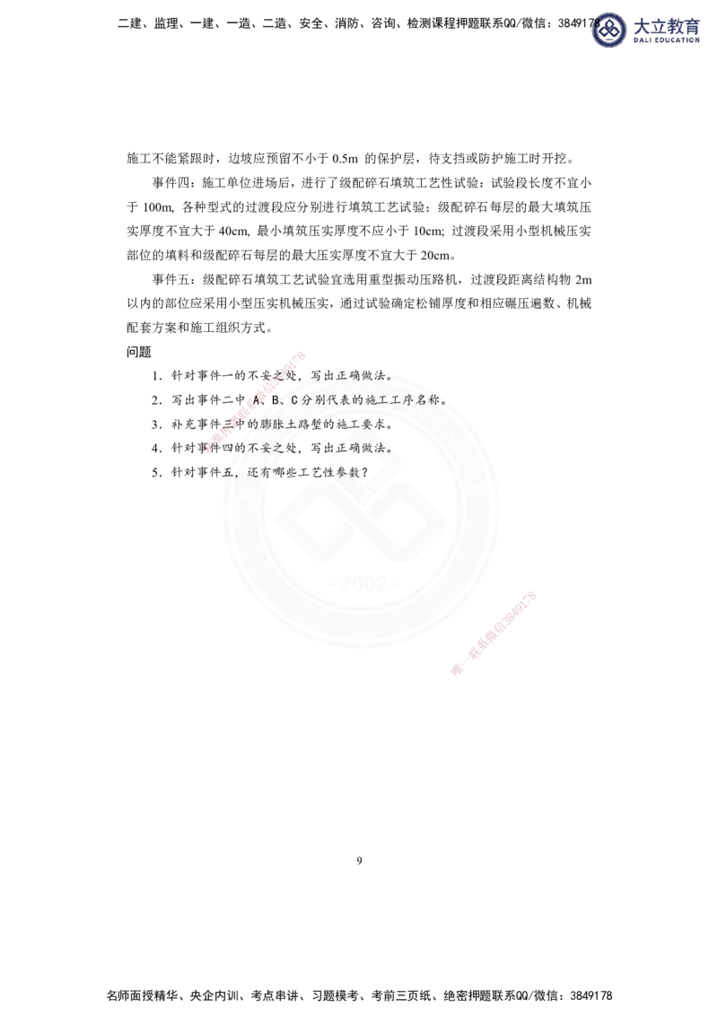 2025-1建-《铁路工程管理与实务》模拟A卷_2026年一级建造师_2026年一建铁路_2025年一建铁路SVIP_01-精华文档✿电子教材✿历年真题_06-铁路《模拟卷2套+思维导图》DL