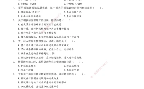 03.2025年一建《市政》模考测评（二）_2026年一级建造师_2026年一建市政_2025年一建市政SVIP_01-精华文档✿电子教材✿历年真题_66-市政《模考测评卷》XT