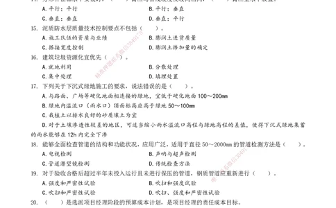 03.2025年一建《市政》模考测评（二）_2026年一级建造师_2026年一建市政_2025年一建市政SVIP_01-精华文档✿电子教材✿历年真题_66-市政《模考测评卷》XT
