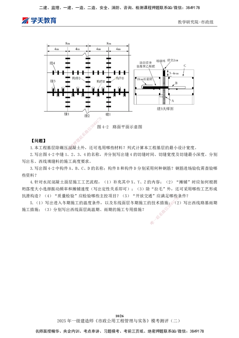 03.2025年一建《市政》模考测评（二）_2026年一级建造师_2026年一建市政_2025年一建市政SVIP_01-精华文档✿电子教材✿历年真题_66-市政《模考测评卷》XT