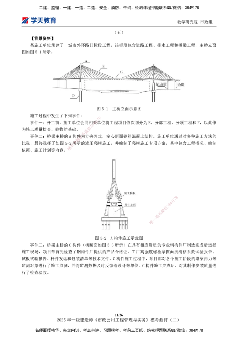 03.2025年一建《市政》模考测评（二）_2026年一级建造师_2026年一建市政_2025年一建市政SVIP_01-精华文档✿电子教材✿历年真题_66-市政《模考测评卷》XT