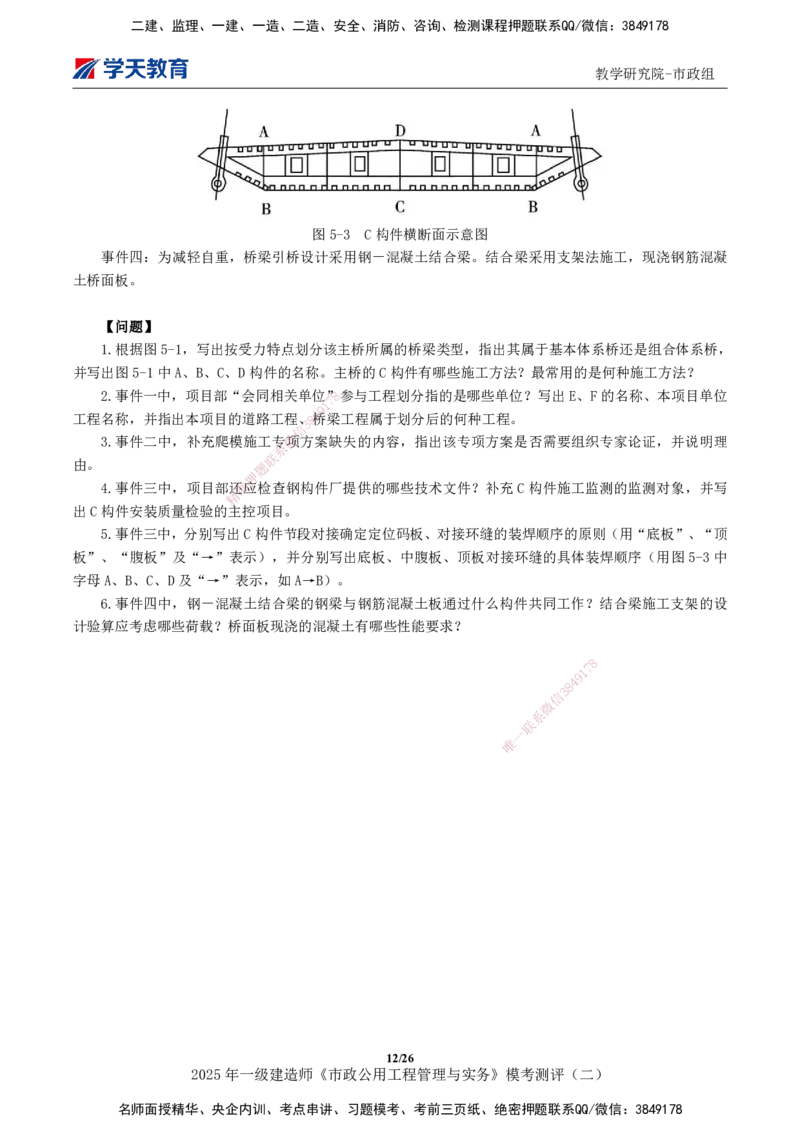 03.2025年一建《市政》模考测评（二）_2026年一级建造师_2026年一建市政_2025年一建市政SVIP_01-精华文档✿电子教材✿历年真题_66-市政《模考测评卷》XT