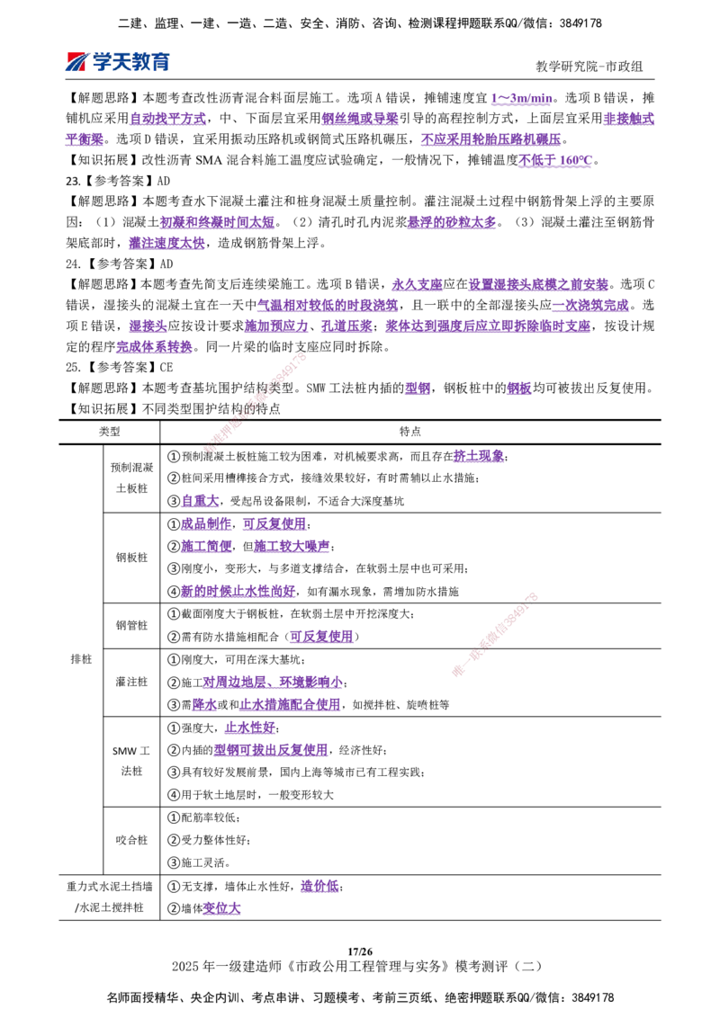03.2025年一建《市政》模考测评（二）_2026年一级建造师_2026年一建市政_2025年一建市政SVIP_01-精华文档✿电子教材✿历年真题_66-市政《模考测评卷》XT