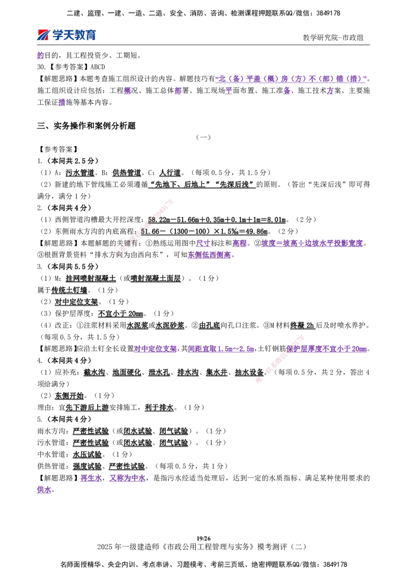 03.2025年一建《市政》模考测评（二）_2026年一级建造师_2026年一建市政_2025年一建市政SVIP_01-精华文档✿电子教材✿历年真题_66-市政《模考测评卷》XT