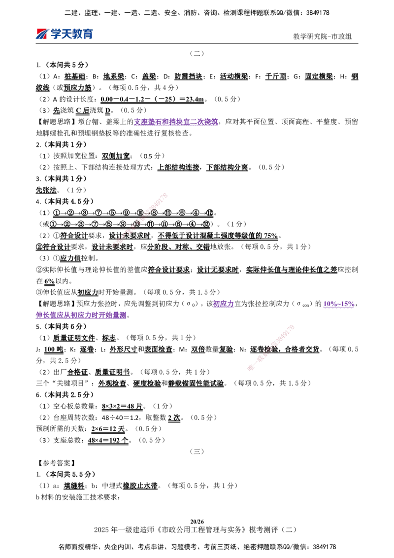 03.2025年一建《市政》模考测评（二）_2026年一级建造师_2026年一建市政_2025年一建市政SVIP_01-精华文档✿电子教材✿历年真题_66-市政《模考测评卷》XT