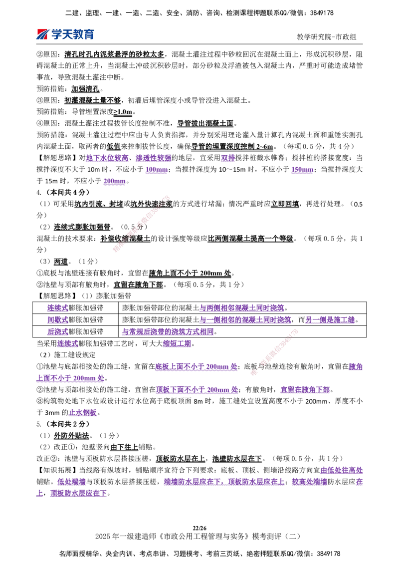 03.2025年一建《市政》模考测评（二）_2026年一级建造师_2026年一建市政_2025年一建市政SVIP_01-精华文档✿电子教材✿历年真题_66-市政《模考测评卷》XT