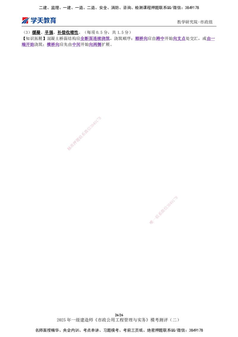 03.2025年一建《市政》模考测评（二）_2026年一级建造师_2026年一建市政_2025年一建市政SVIP_01-精华文档✿电子教材✿历年真题_66-市政《模考测评卷》XT