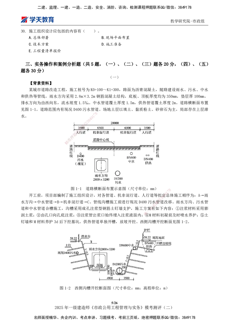 03.2025年一建《市政》模考测评（二）_2026年一级建造师_2026年一建市政_2025年一建市政SVIP_01-精华文档✿电子教材✿历年真题_66-市政《模考测评卷》XT