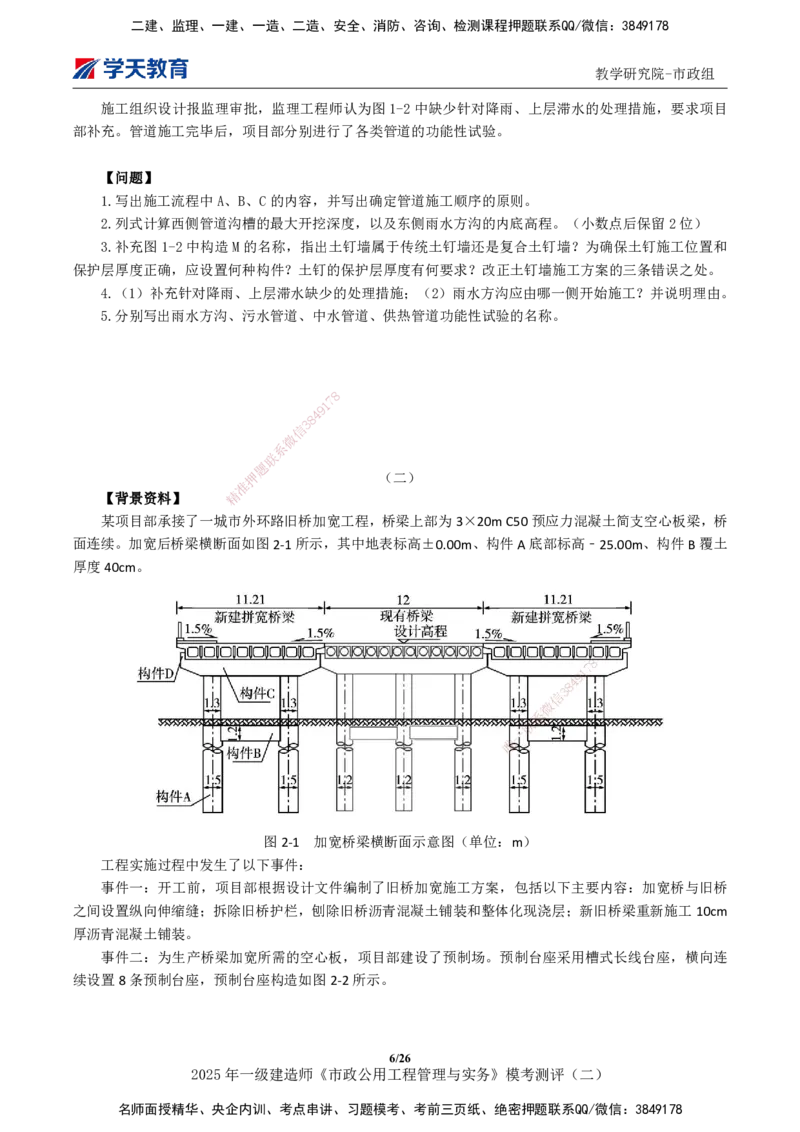 03.2025年一建《市政》模考测评（二）_2026年一级建造师_2026年一建市政_2025年一建市政SVIP_01-精华文档✿电子教材✿历年真题_66-市政《模考测评卷》XT