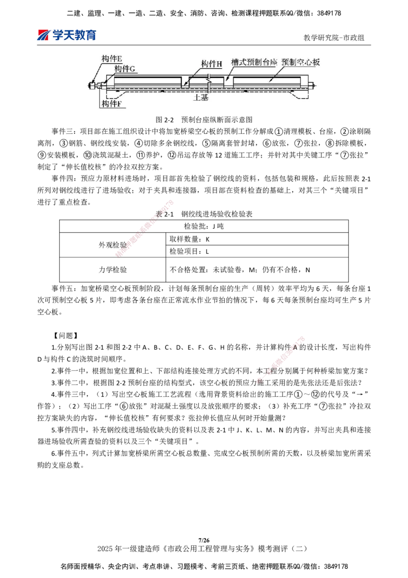 03.2025年一建《市政》模考测评（二）_2026年一级建造师_2026年一建市政_2025年一建市政SVIP_01-精华文档✿电子教材✿历年真题_66-市政《模考测评卷》XT