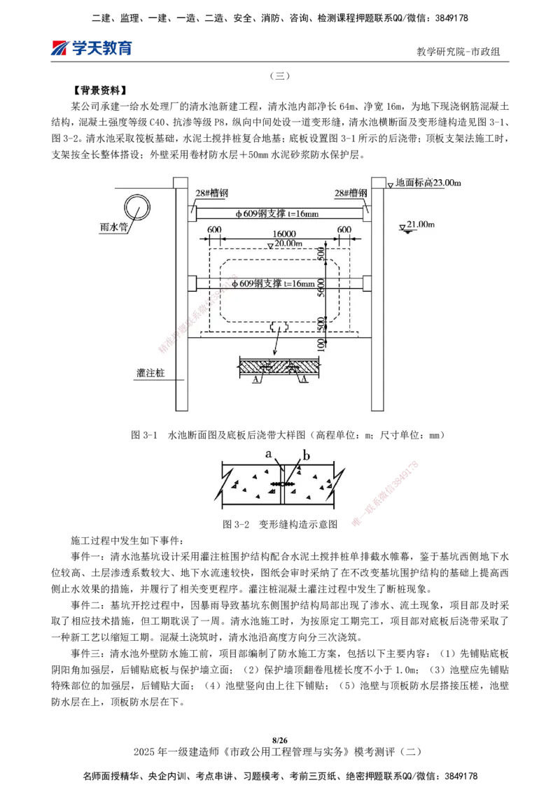 03.2025年一建《市政》模考测评（二）_2026年一级建造师_2026年一建市政_2025年一建市政SVIP_01-精华文档✿电子教材✿历年真题_66-市政《模考测评卷》XT