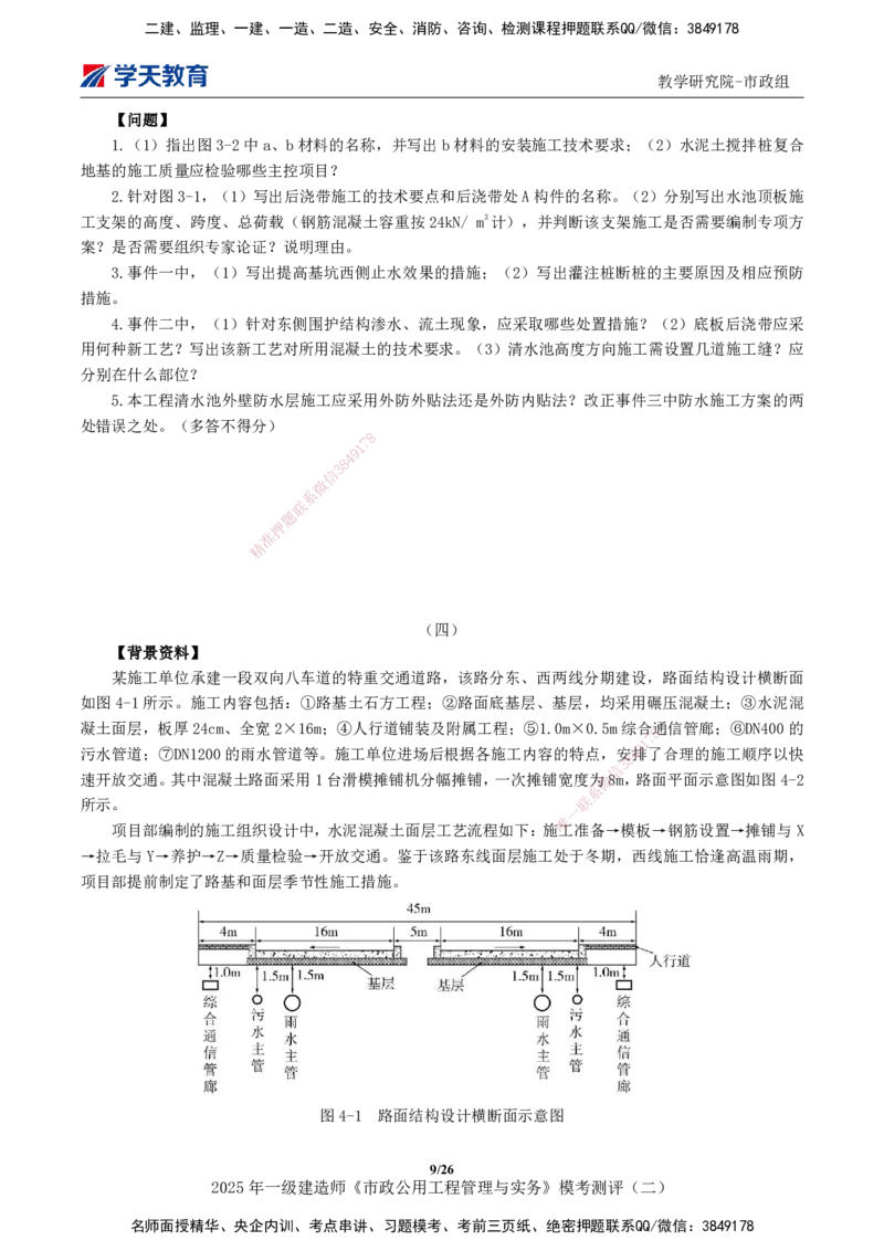 03.2025年一建《市政》模考测评（二）_2026年一级建造师_2026年一建市政_2025年一建市政SVIP_01-精华文档✿电子教材✿历年真题_66-市政《模考测评卷》XT