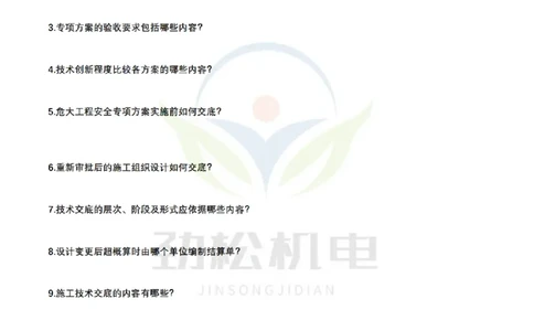 每日一背5月18日空白_2026年一级建造师_2026年一建机电_2025年一建机电SVIP_02-基础精讲✿高端面授✿深度强化_30-机电《全系VIP班》劲松SMR_每日一背