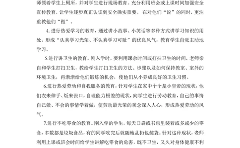 小学一年级第一学期班主任工作计划_一年级语文上册（统编版）_全套教学资源_课件教案2_语文1年级上册辅教资料_资源包_备课辅助_教学计划+工作总结_班主任计划和总结_工作计划