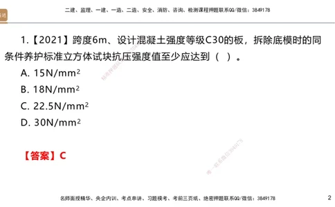 03.2025邱树建-选择速成-建筑实务3（带练）_2026年一级建造师_2026年一建建筑_2025年一建建筑SVIP_03-习题精析✿实战特训✿模考通关_05-建筑《选择速成带练》邱树建HX_讲义