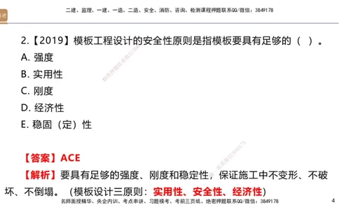 03.2025邱树建-选择速成-建筑实务3（带练）_2026年一级建造师_2026年一建建筑_2025年一建建筑SVIP_03-习题精析✿实战特训✿模考通关_05-建筑《选择速成带练》邱树建HX_讲义