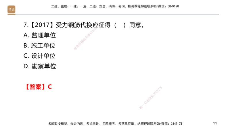 03.2025邱树建-选择速成-建筑实务3（带练）_2026年一级建造师_2026年一建建筑_2025年一建建筑SVIP_03-习题精析✿实战特训✿模考通关_05-建筑《选择速成带练》邱树建HX_讲义
