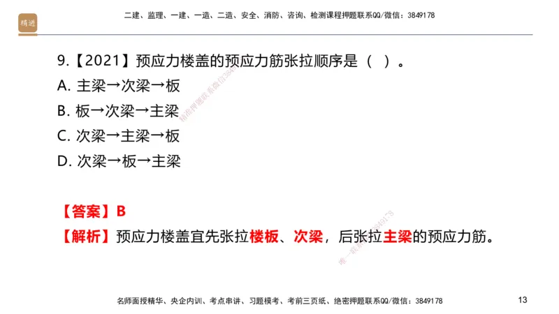 03.2025邱树建-选择速成-建筑实务3（带练）_2026年一级建造师_2026年一建建筑_2025年一建建筑SVIP_03-习题精析✿实战特训✿模考通关_05-建筑《选择速成带练》邱树建HX_讲义