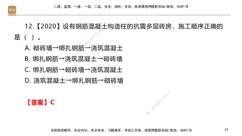 03.2025邱树建-选择速成-建筑实务3（带练）_2026年一级建造师_2026年一建建筑_2025年一建建筑SVIP_03-习题精析✿实战特训✿模考通关_05-建筑《选择速成带练》邱树建HX_讲义