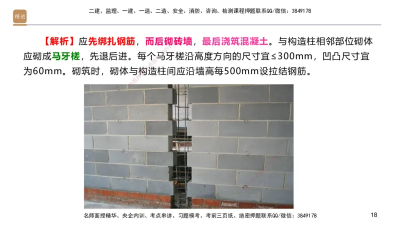 03.2025邱树建-选择速成-建筑实务3（带练）_2026年一级建造师_2026年一建建筑_2025年一建建筑SVIP_03-习题精析✿实战特训✿模考通关_05-建筑《选择速成带练》邱树建HX_讲义