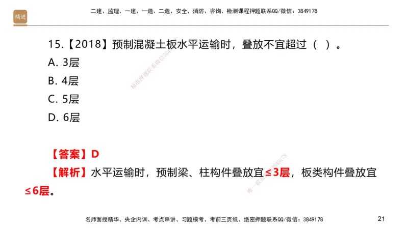 03.2025邱树建-选择速成-建筑实务3（带练）_2026年一级建造师_2026年一建建筑_2025年一建建筑SVIP_03-习题精析✿实战特训✿模考通关_05-建筑《选择速成带练》邱树建HX_讲义