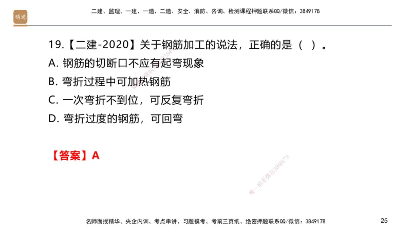 03.2025邱树建-选择速成-建筑实务3（带练）_2026年一级建造师_2026年一建建筑_2025年一建建筑SVIP_03-习题精析✿实战特训✿模考通关_05-建筑《选择速成带练》邱树建HX_讲义