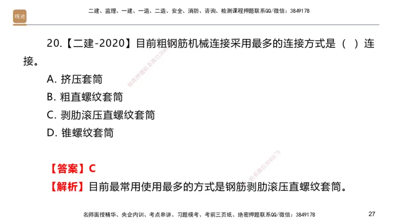 03.2025邱树建-选择速成-建筑实务3（带练）_2026年一级建造师_2026年一建建筑_2025年一建建筑SVIP_03-习题精析✿实战特训✿模考通关_05-建筑《选择速成带练》邱树建HX_讲义