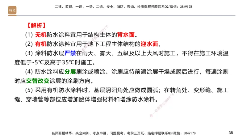 03.2025邱树建-选择速成-建筑实务3（带练）_2026年一级建造师_2026年一建建筑_2025年一建建筑SVIP_03-习题精析✿实战特训✿模考通关_05-建筑《选择速成带练》邱树建HX_讲义