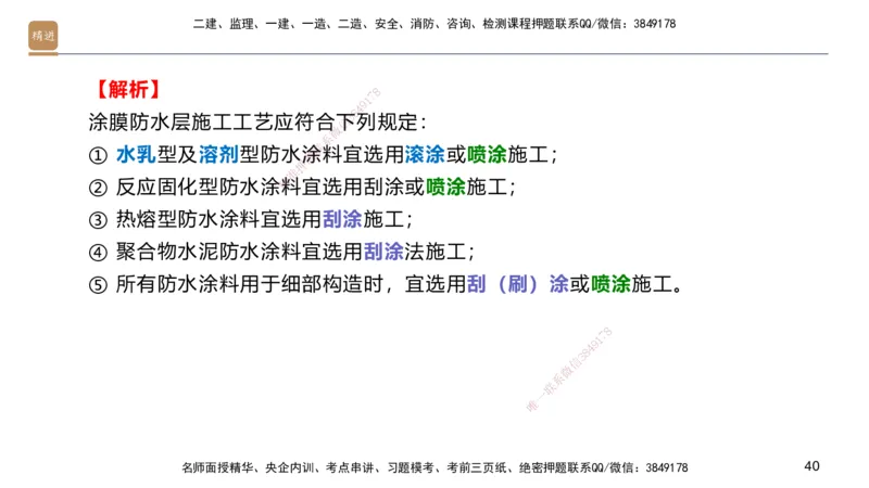03.2025邱树建-选择速成-建筑实务3（带练）_2026年一级建造师_2026年一建建筑_2025年一建建筑SVIP_03-习题精析✿实战特训✿模考通关_05-建筑《选择速成带练》邱树建HX_讲义