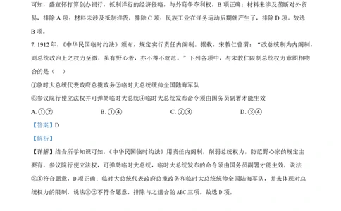 2023年高考历史试卷（浙江）（1月）（解析卷）_历史历年高考真题_新&middot;PDF版2008-2025&middot;高考历史真题_历史（按省份分类）2008-2025_2008-2025&middot;（浙江）历史高考真题