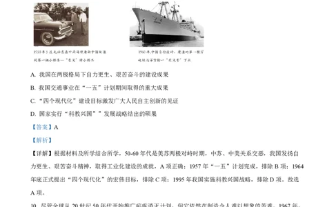 2023年高考历史试卷（浙江）（1月）（解析卷）_历史历年高考真题_新&middot;PDF版2008-2025&middot;高考历史真题_历史（按省份分类）2008-2025_2008-2025&middot;（浙江）历史高考真题