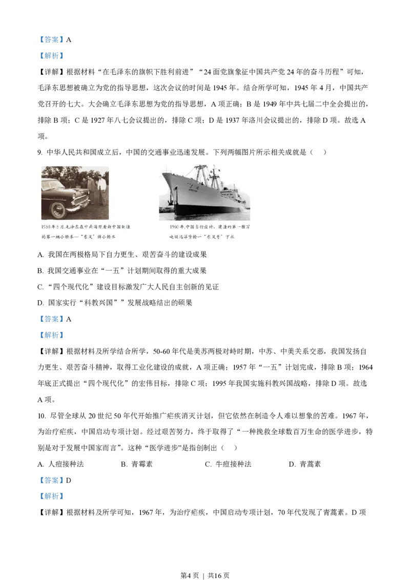 2023年高考历史试卷（浙江）（1月）（解析卷）_历史历年高考真题_新&middot;PDF版2008-2025&middot;高考历史真题_历史（按省份分类）2008-2025_2008-2025&middot;（浙江）历史高考真题