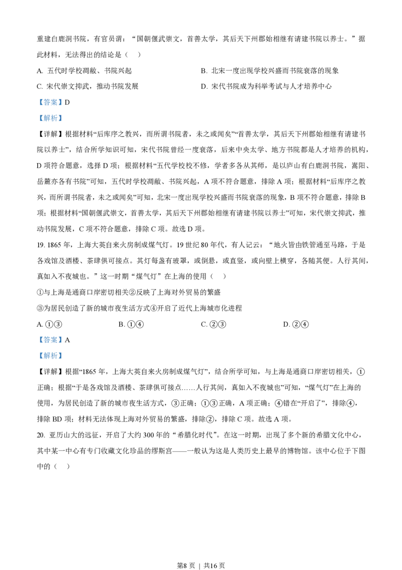 2023年高考历史试卷（浙江）（1月）（解析卷）_历史历年高考真题_新&middot;PDF版2008-2025&middot;高考历史真题_历史（按省份分类）2008-2025_2008-2025&middot;（浙江）历史高考真题