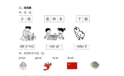 6jqx同步分层作业-（统编版）_一年级语文上册（统编版）_同步练习